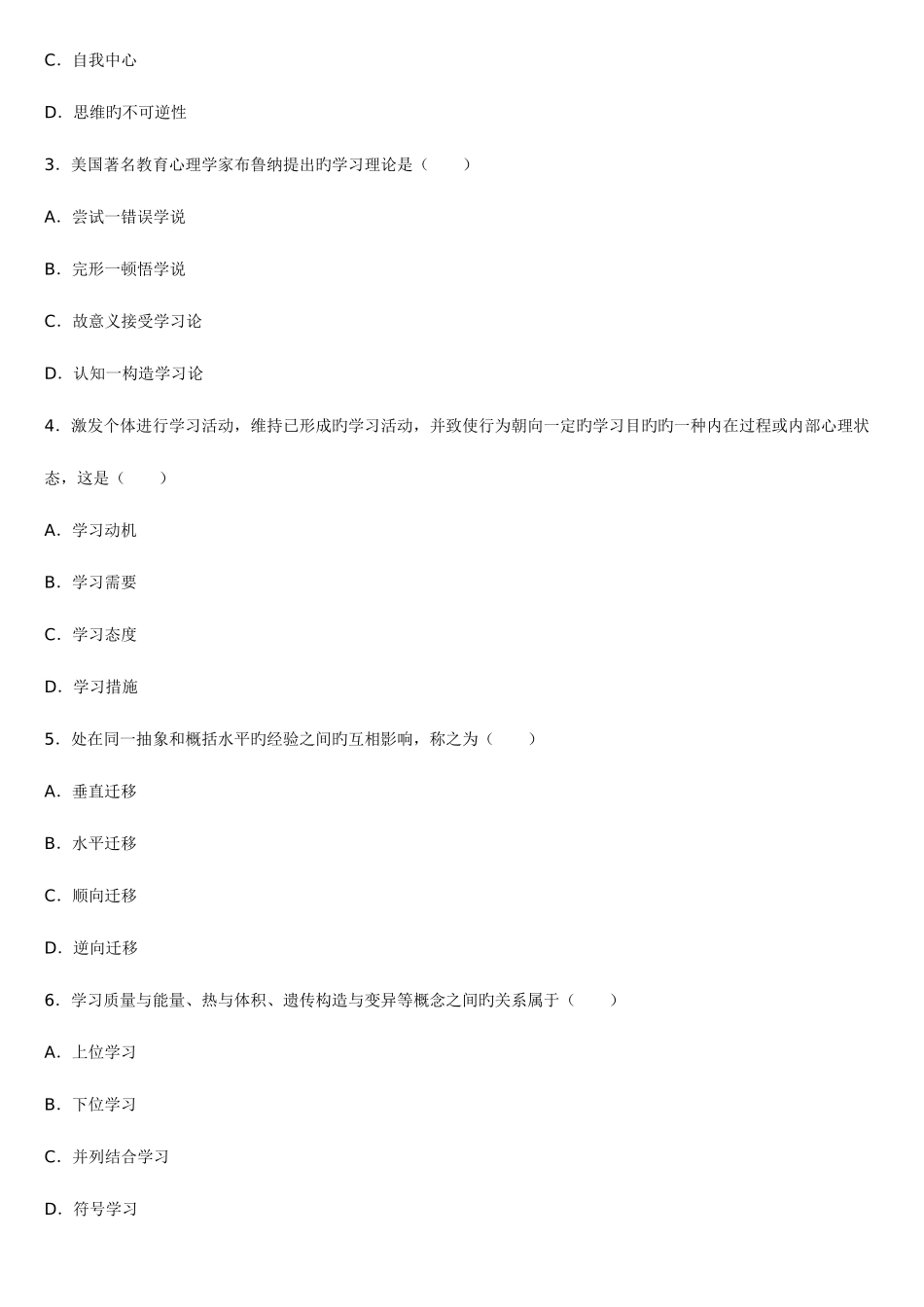 2025年玉溪地方事业单位招聘教师类考试资料二_第2页