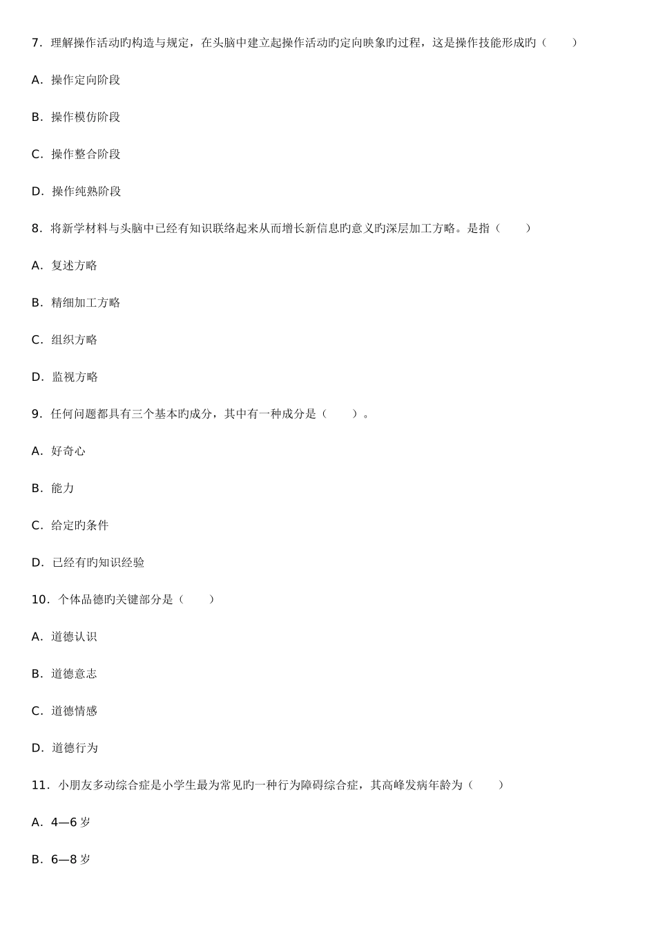 2025年玉溪地方事业单位招聘教师类考试资料二_第3页