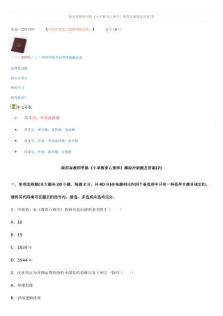 2025年玉溪地方事业单位招聘教师类考试资料二