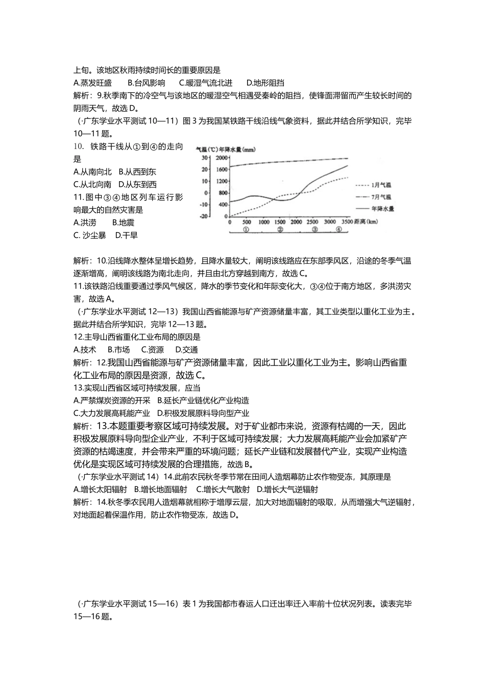 2025年6月广东省普通高中学业水平考试真题—地理试卷_第2页