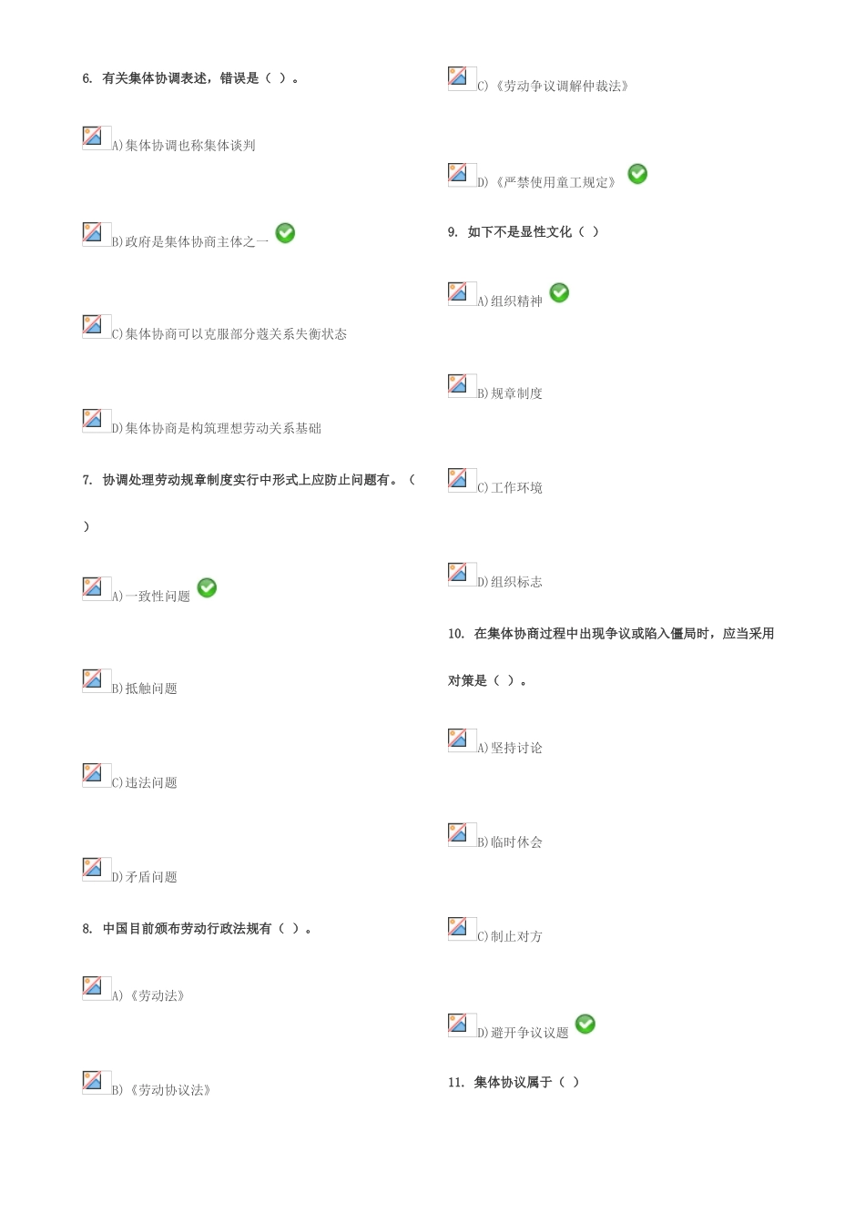 2025年劳动关系协调员师二级考试试题含答案新版_第2页