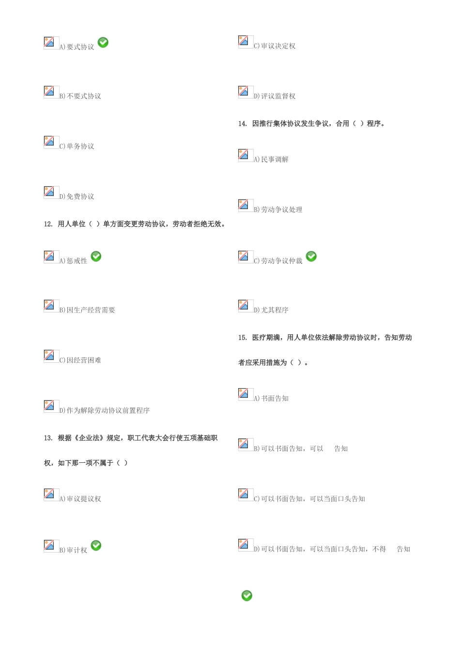 2025年劳动关系协调员师二级考试试题含答案新版_第3页