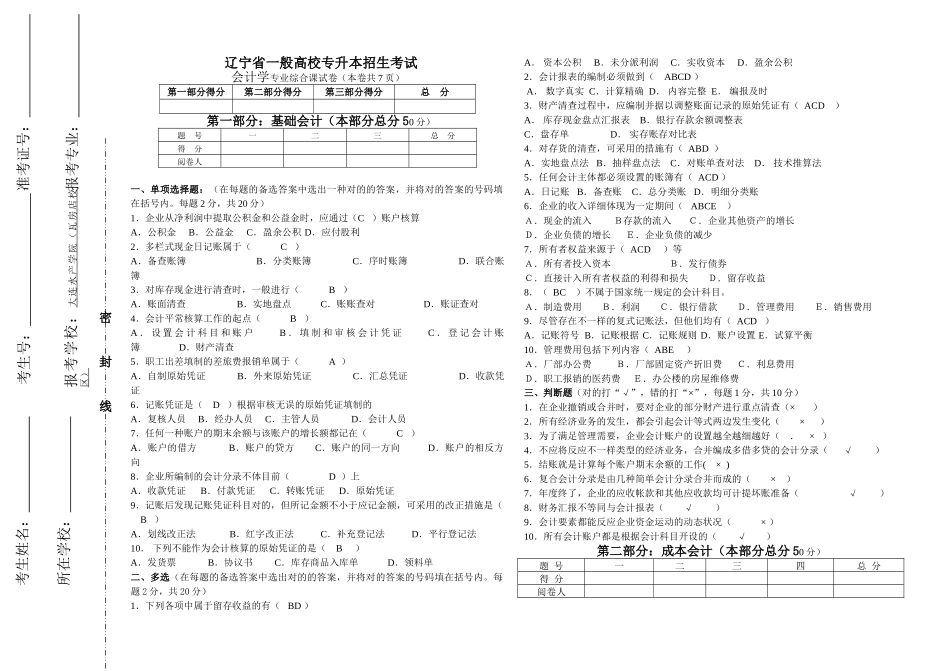 2025年大连海洋大学专升本真题会计学b卷_第1页