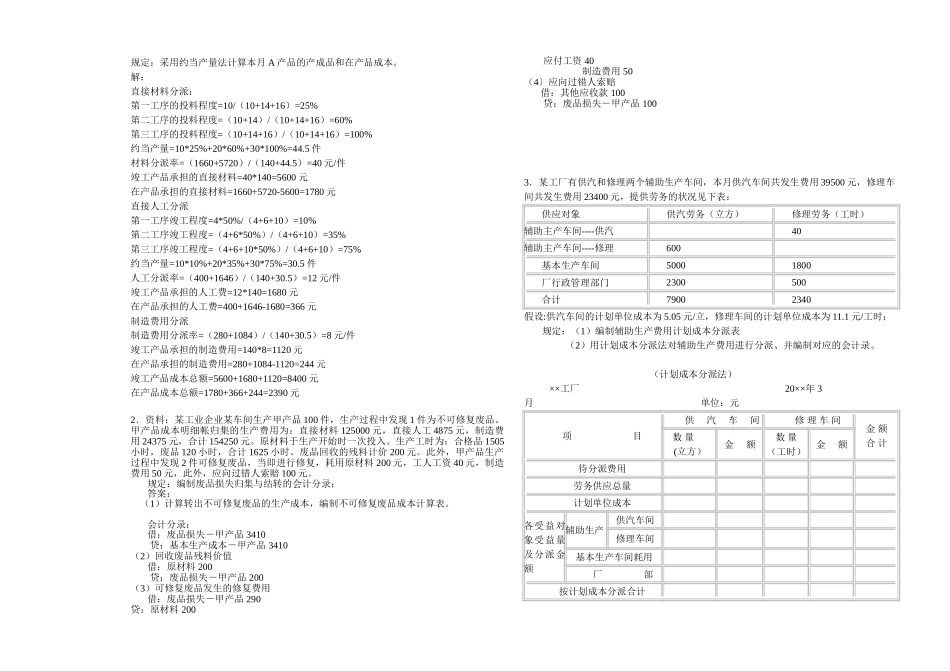 2025年大连海洋大学专升本真题会计学b卷_第3页