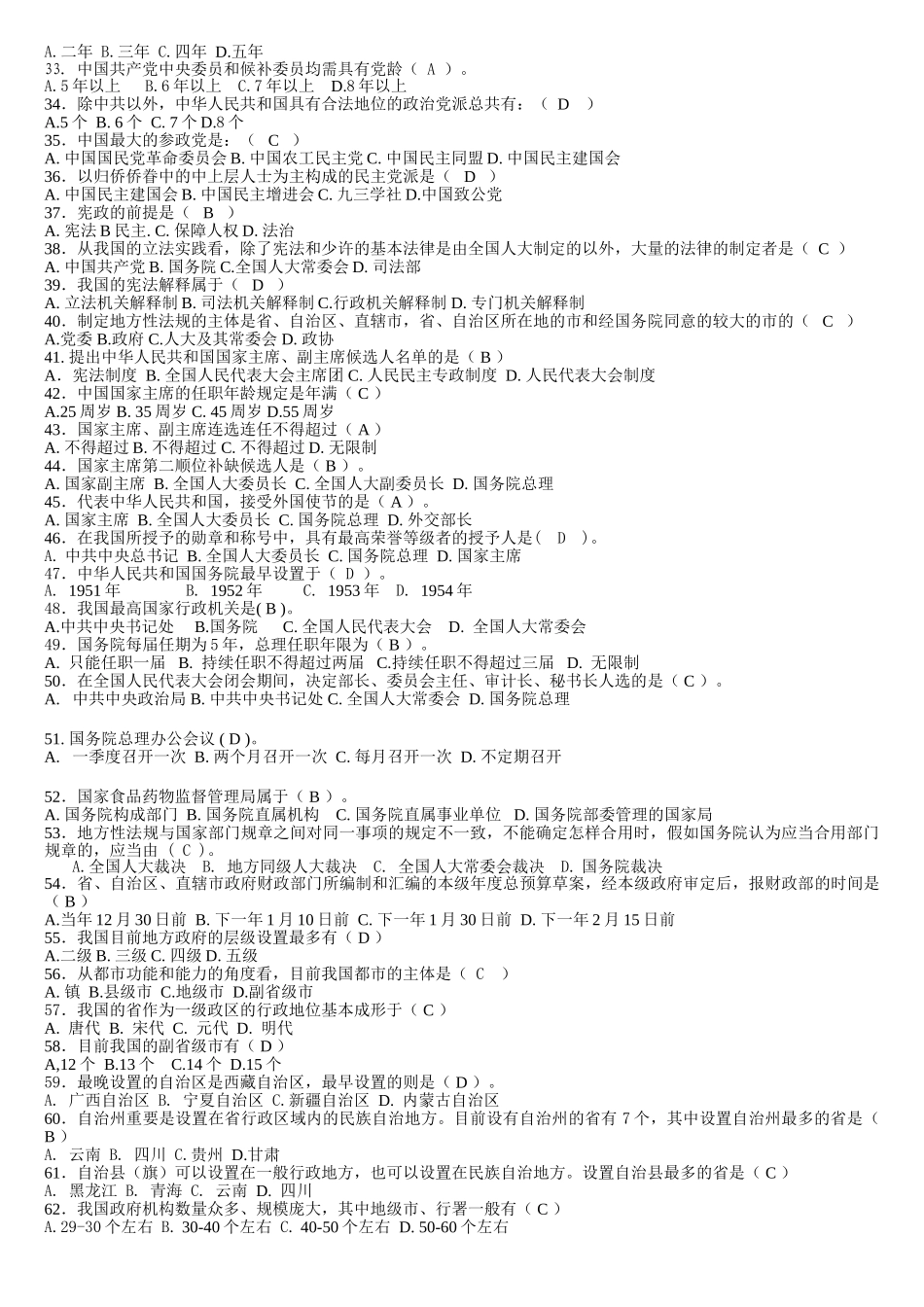 2025年电大行管本当代中国政治制度_第2页