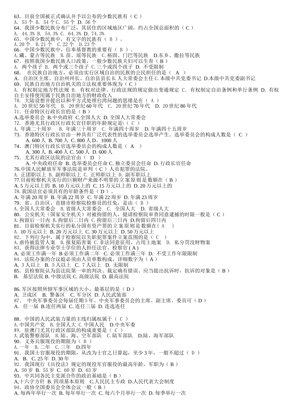 2025年电大行管本当代中国政治制度_第3页