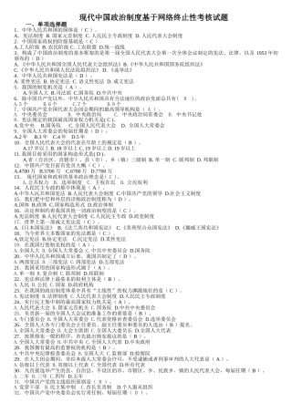 2025年电大行管本当代中国政治制度