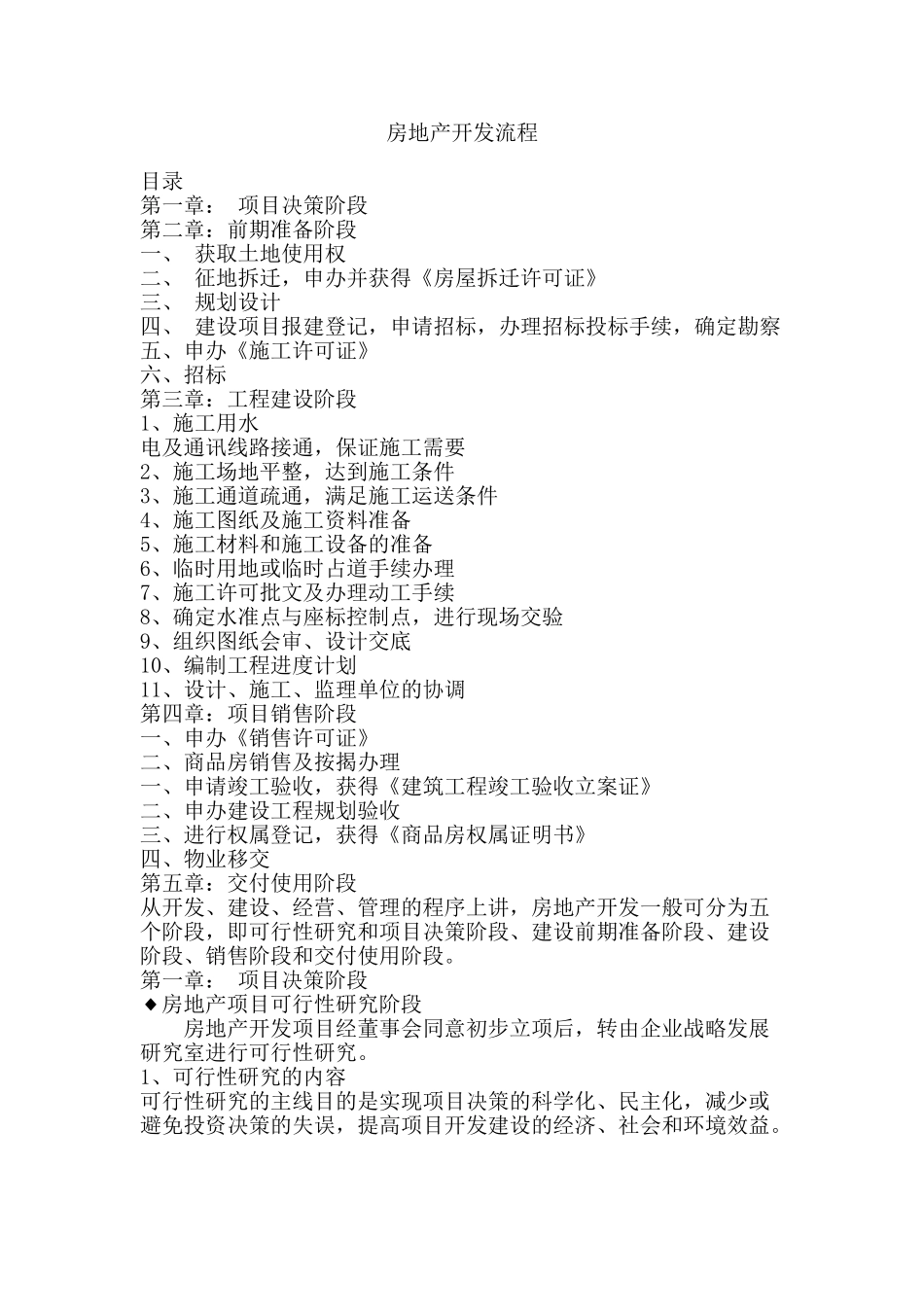 2025年房地产项目全套开发流程及注意事项资料_第2页