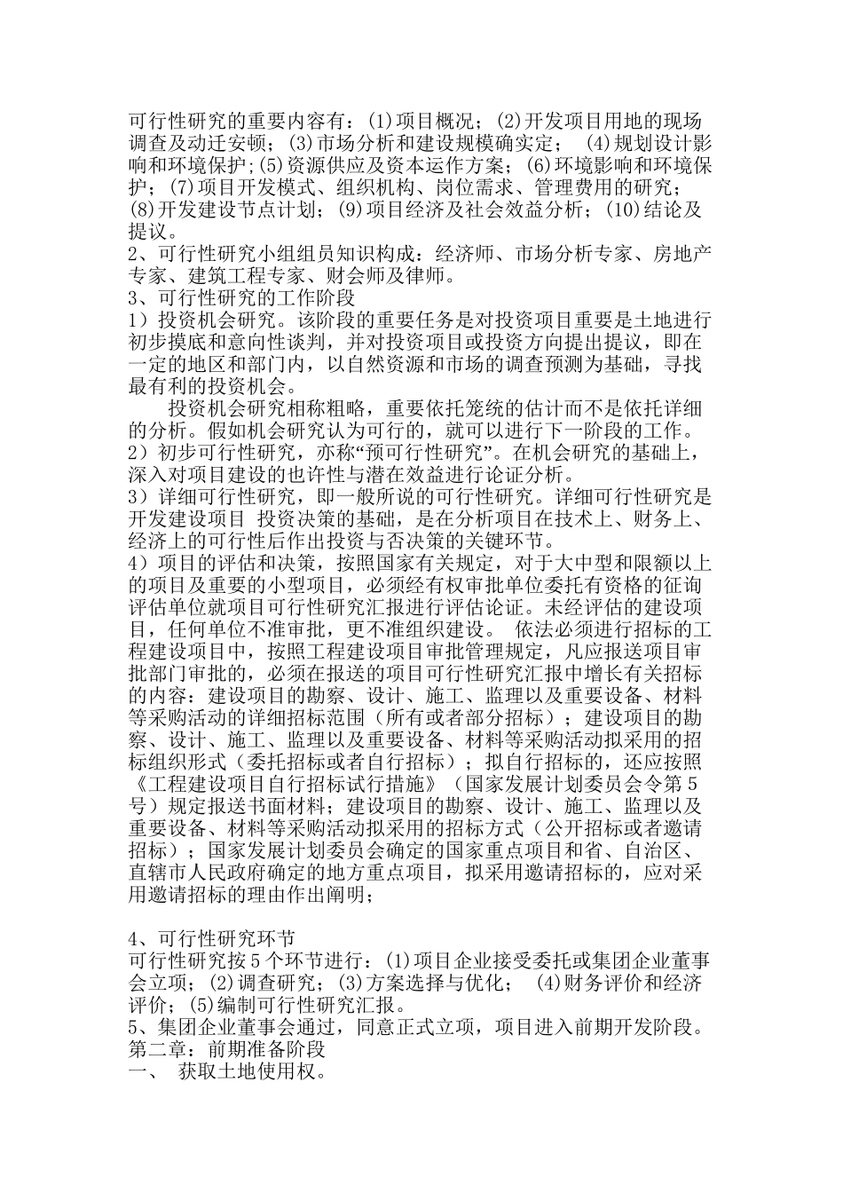 2025年房地产项目全套开发流程及注意事项资料_第3页