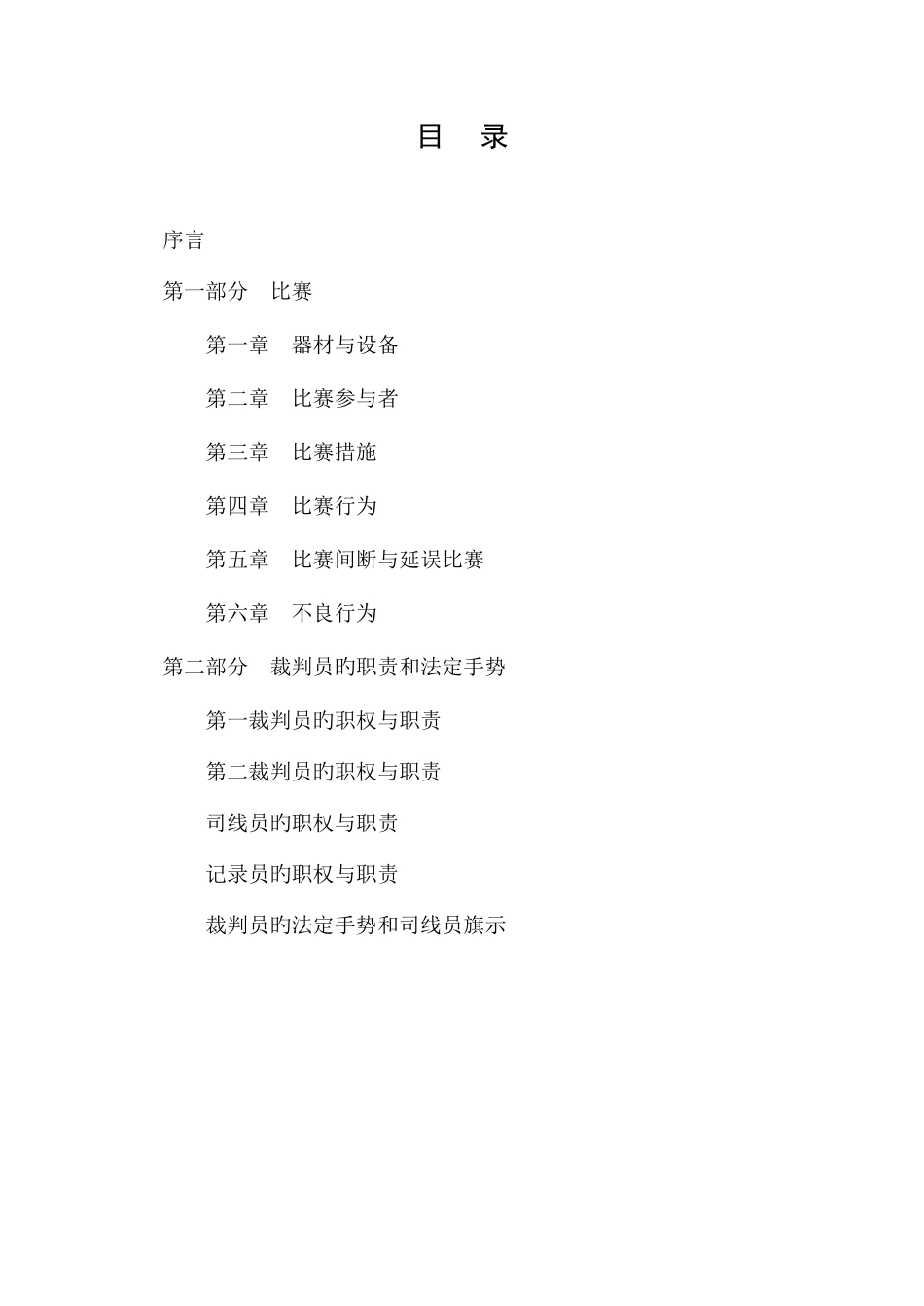 2025年气排球竞赛规则_第2页