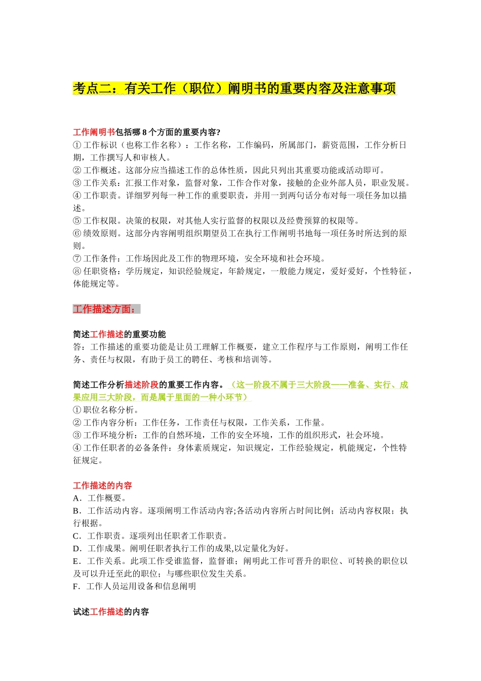 2025年《工作分析》开卷考试考点大集合之复习资料精华版根据历年考试重点整理_第3页