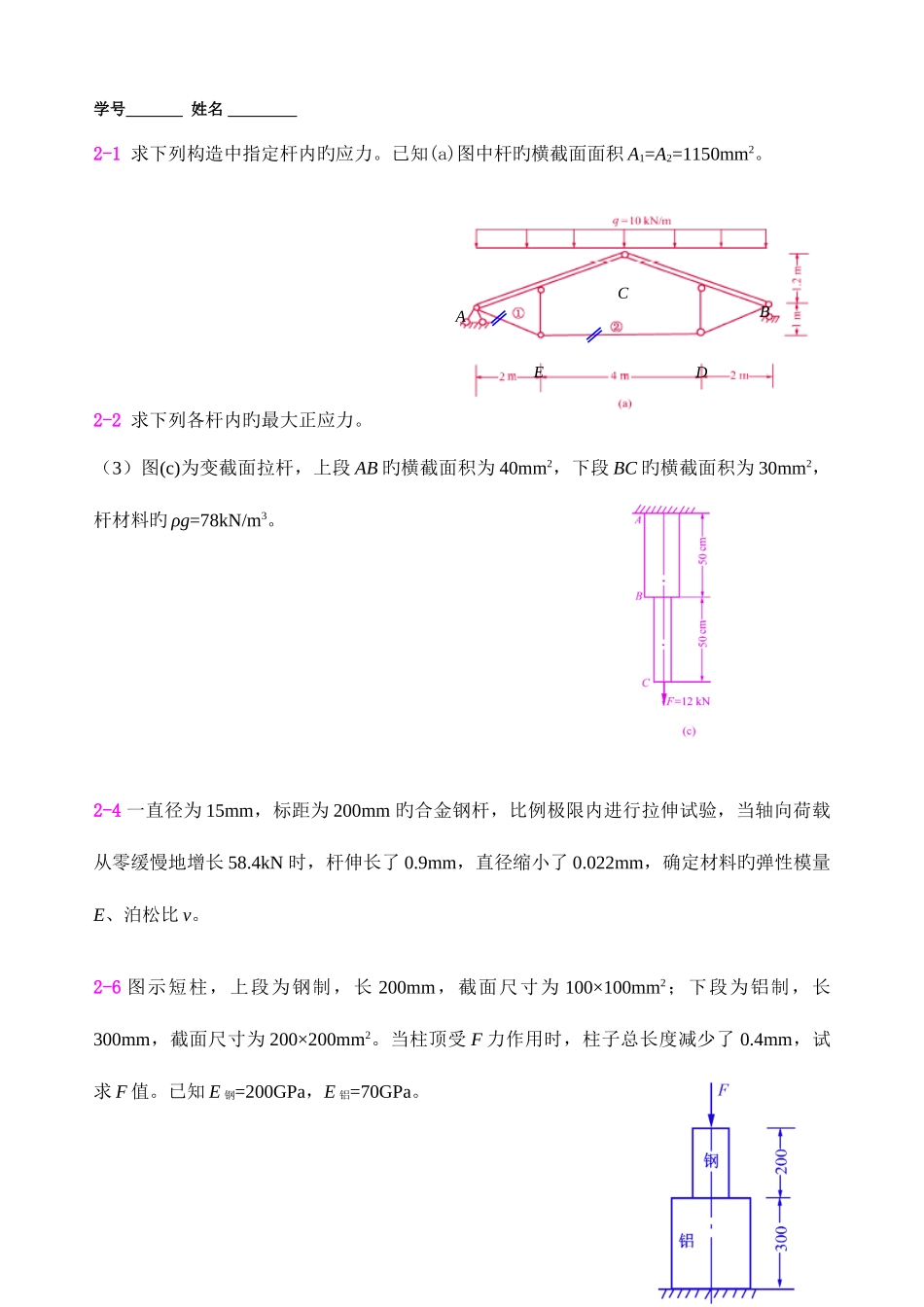 2025年河海大学材料力学题库还要去淘宝买资料么不用了_第1页