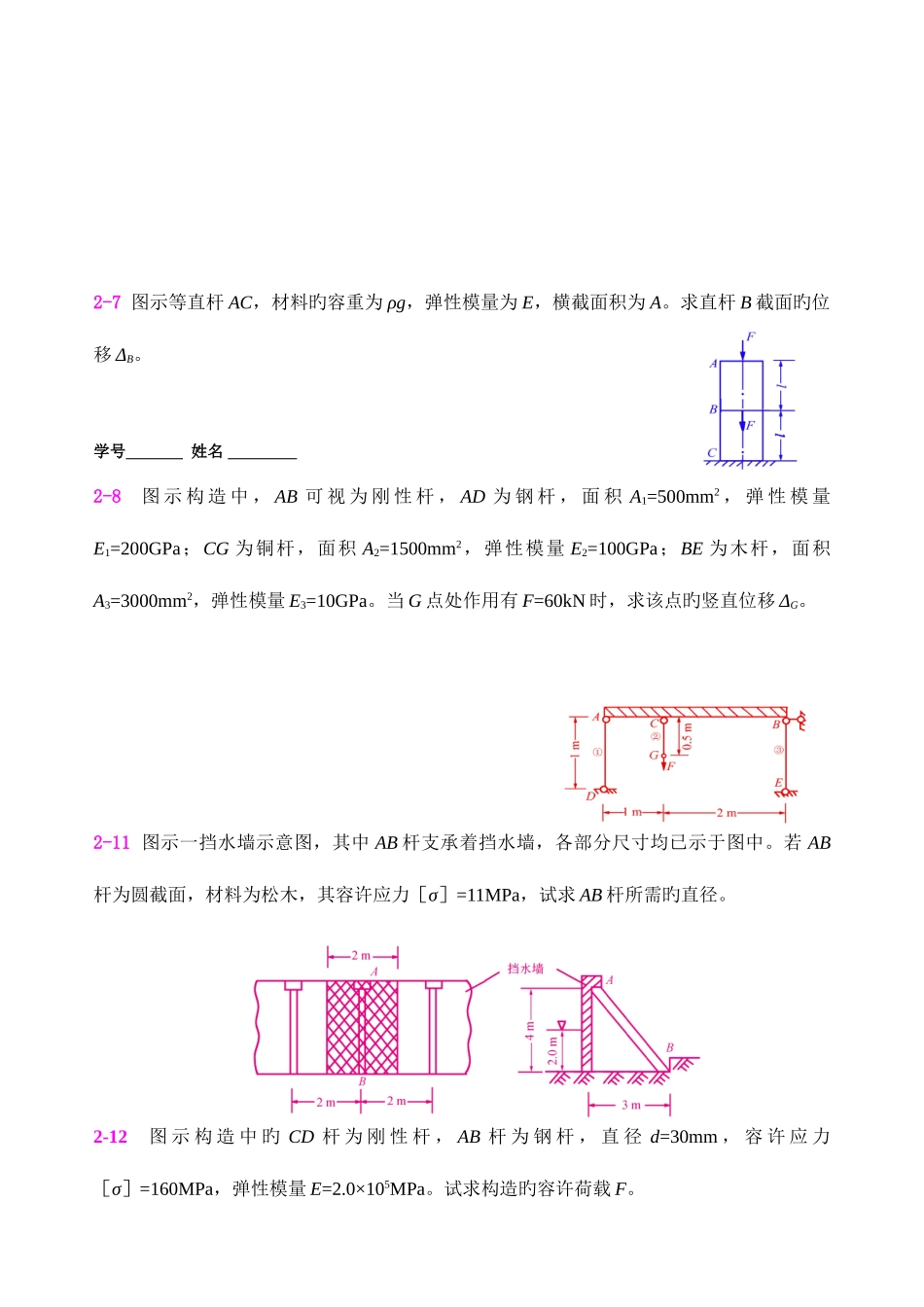2025年河海大学材料力学题库还要去淘宝买资料么不用了_第2页
