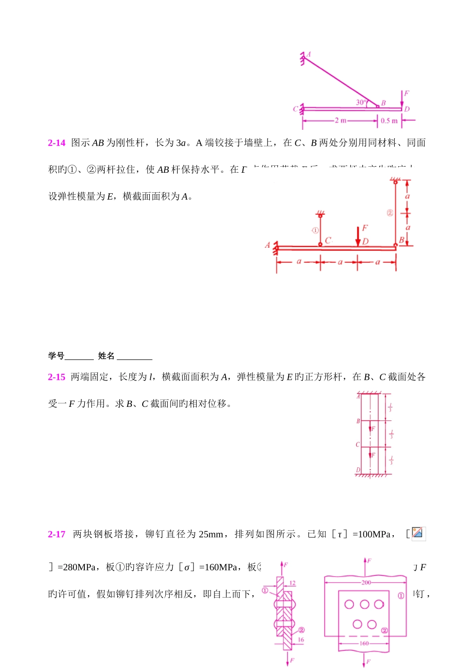 2025年河海大学材料力学题库还要去淘宝买资料么不用了_第3页