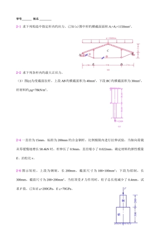 2025年河海大学材料力学题库还要去淘宝买资料么不用了