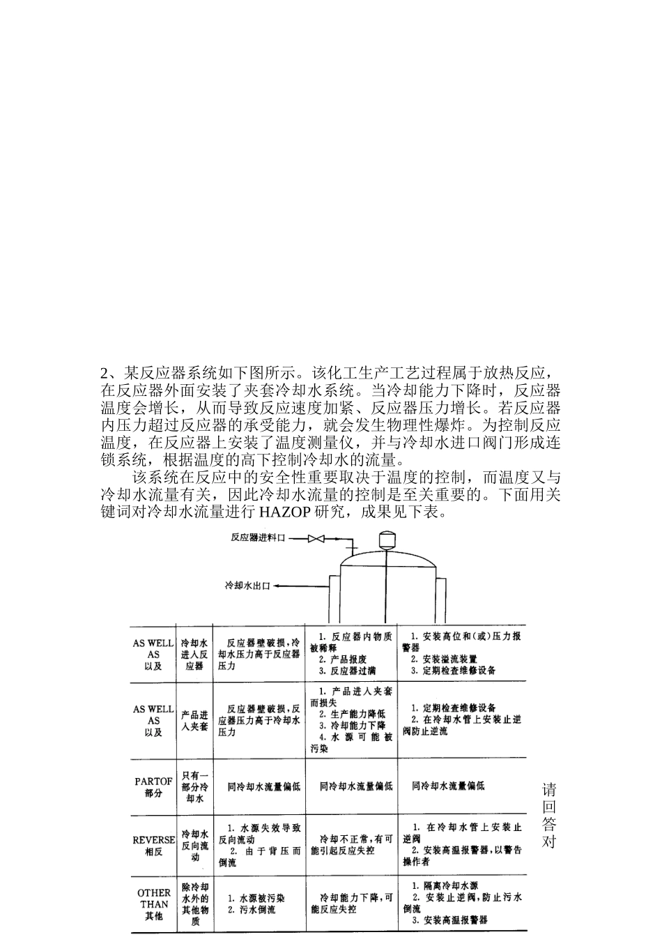 2025年安全评价师综合能力模拟试卷B卷_第3页