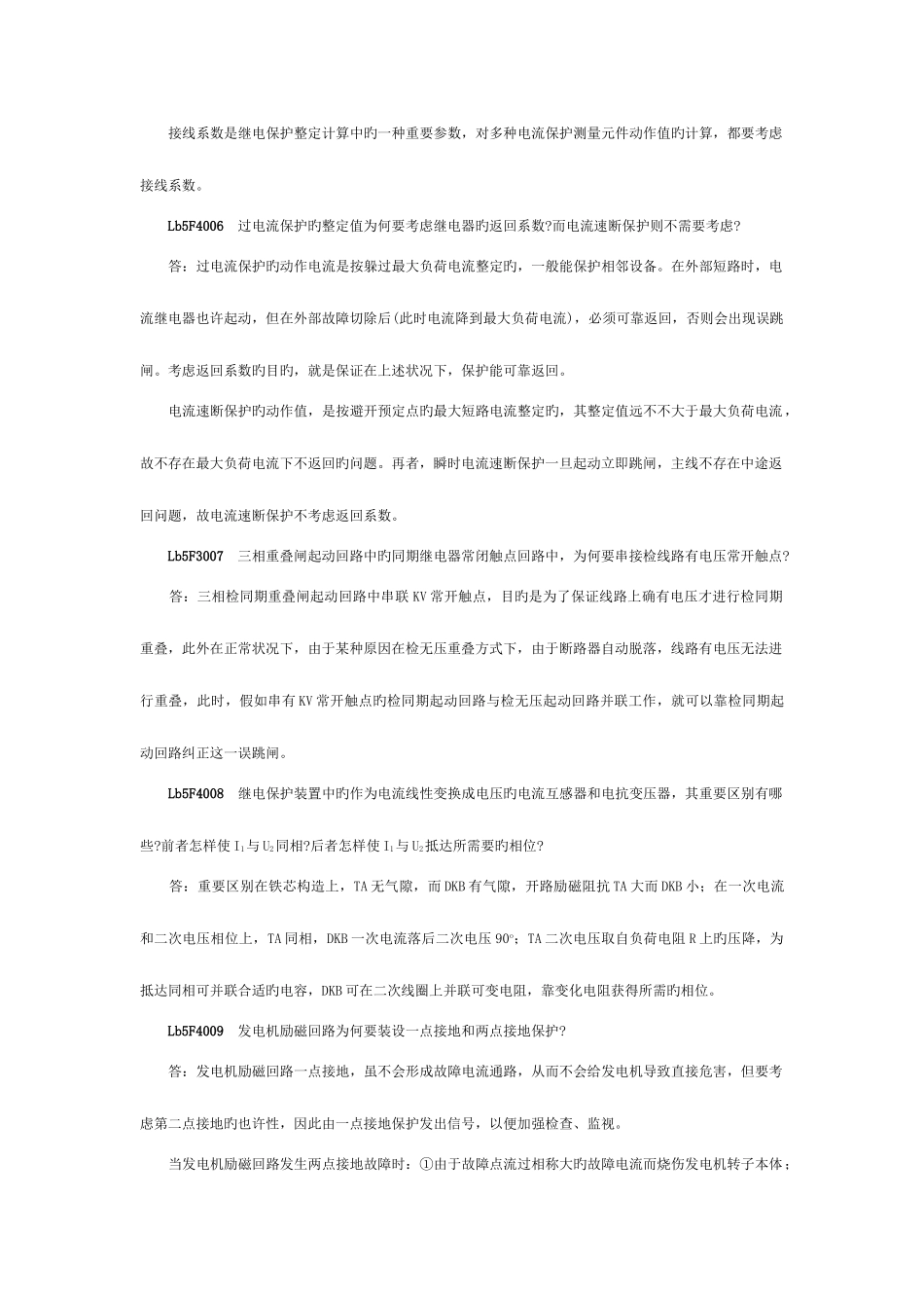 2025年继电保护职业技能鉴定指导书职业标准试题库第一版论述题_第2页