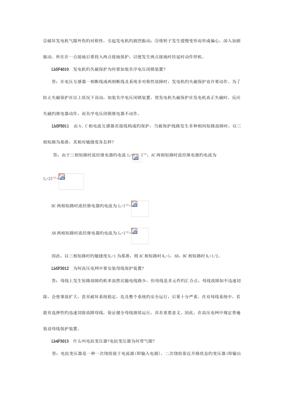 2025年继电保护职业技能鉴定指导书职业标准试题库第一版论述题_第3页