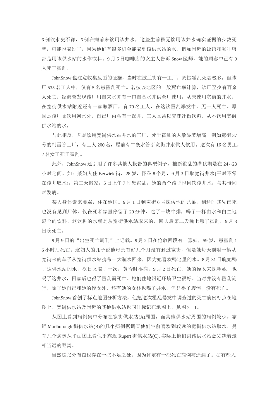 John Snow英国麻醉学家流行病学家_第2页