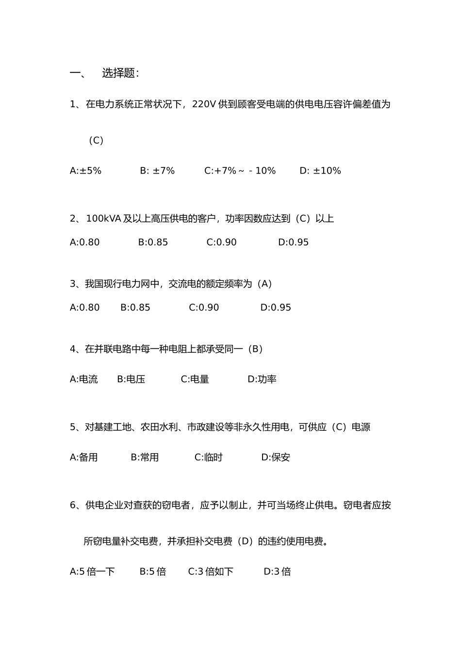 2025年电力营销题库试题_第1页