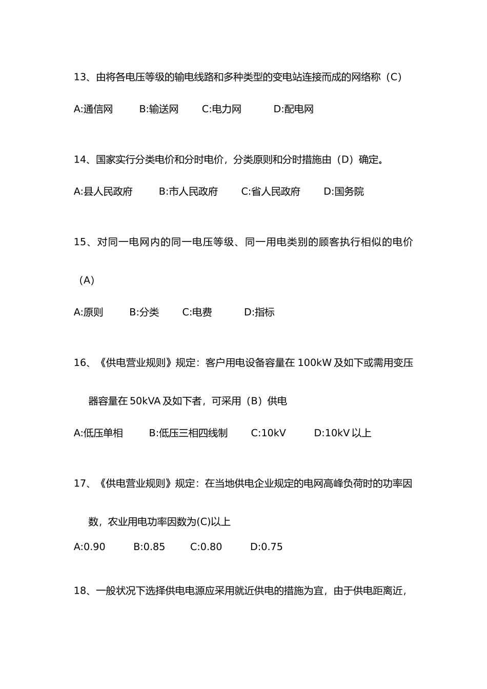 2025年电力营销题库试题_第3页