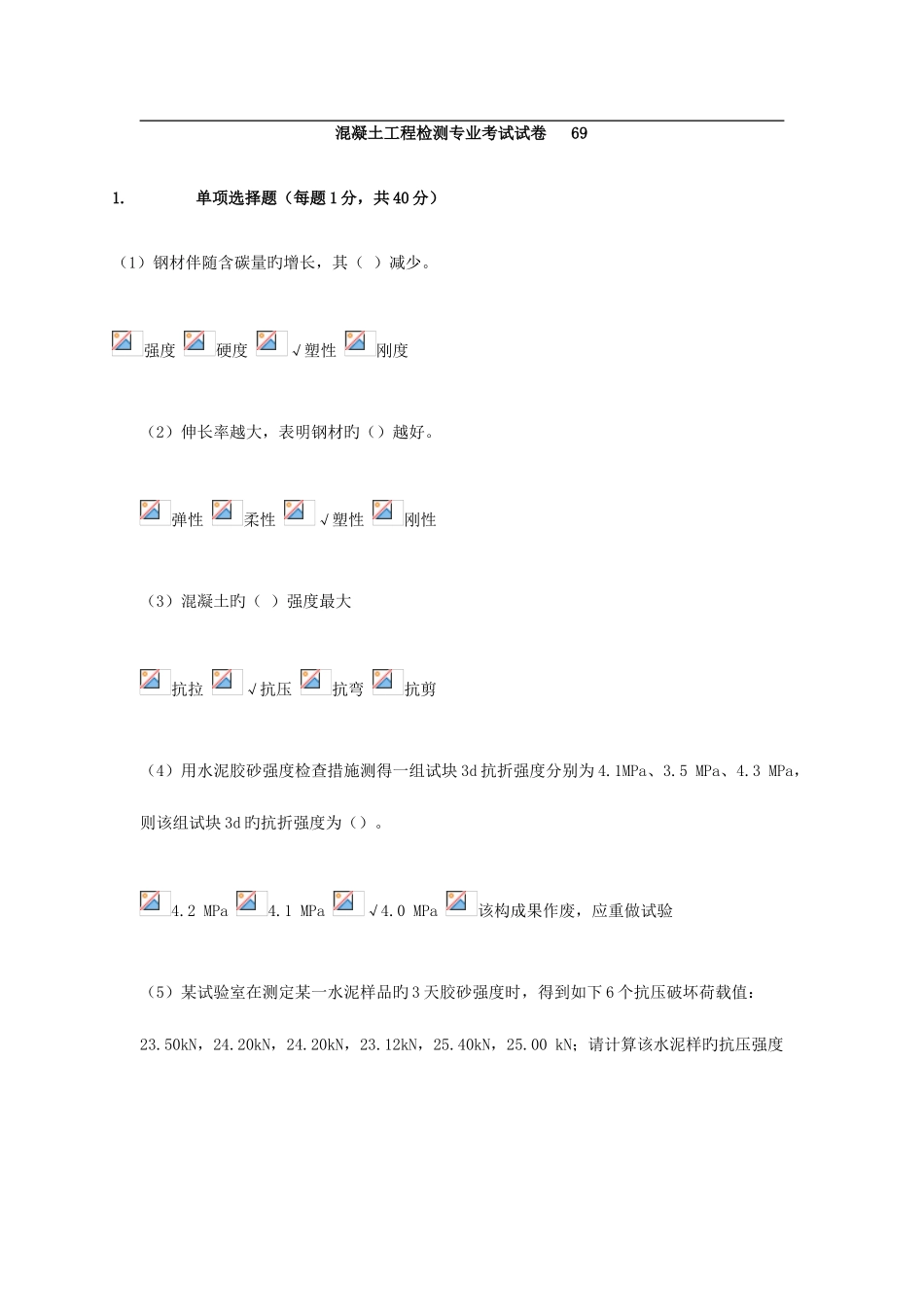 2025年水利检测员继续教育混凝土_第1页