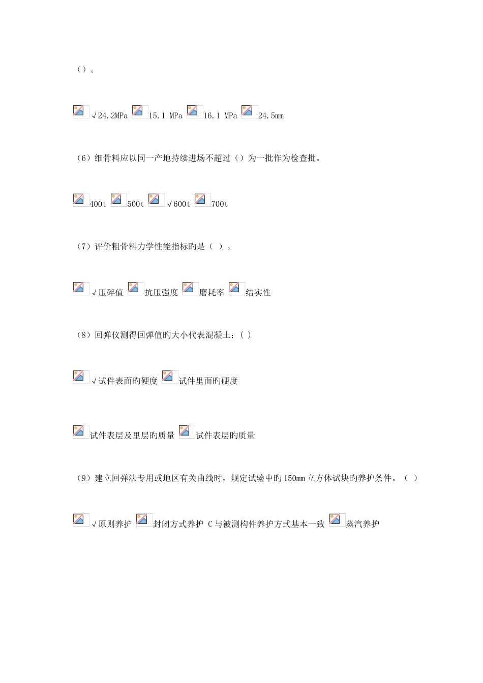 2025年水利检测员继续教育混凝土_第2页