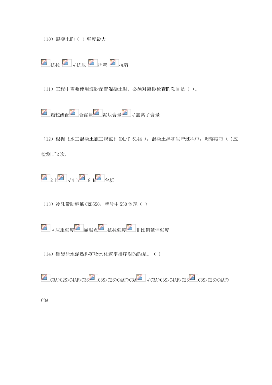 2025年水利检测员继续教育混凝土_第3页