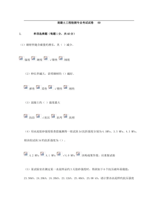 2025年水利检测员继续教育混凝土