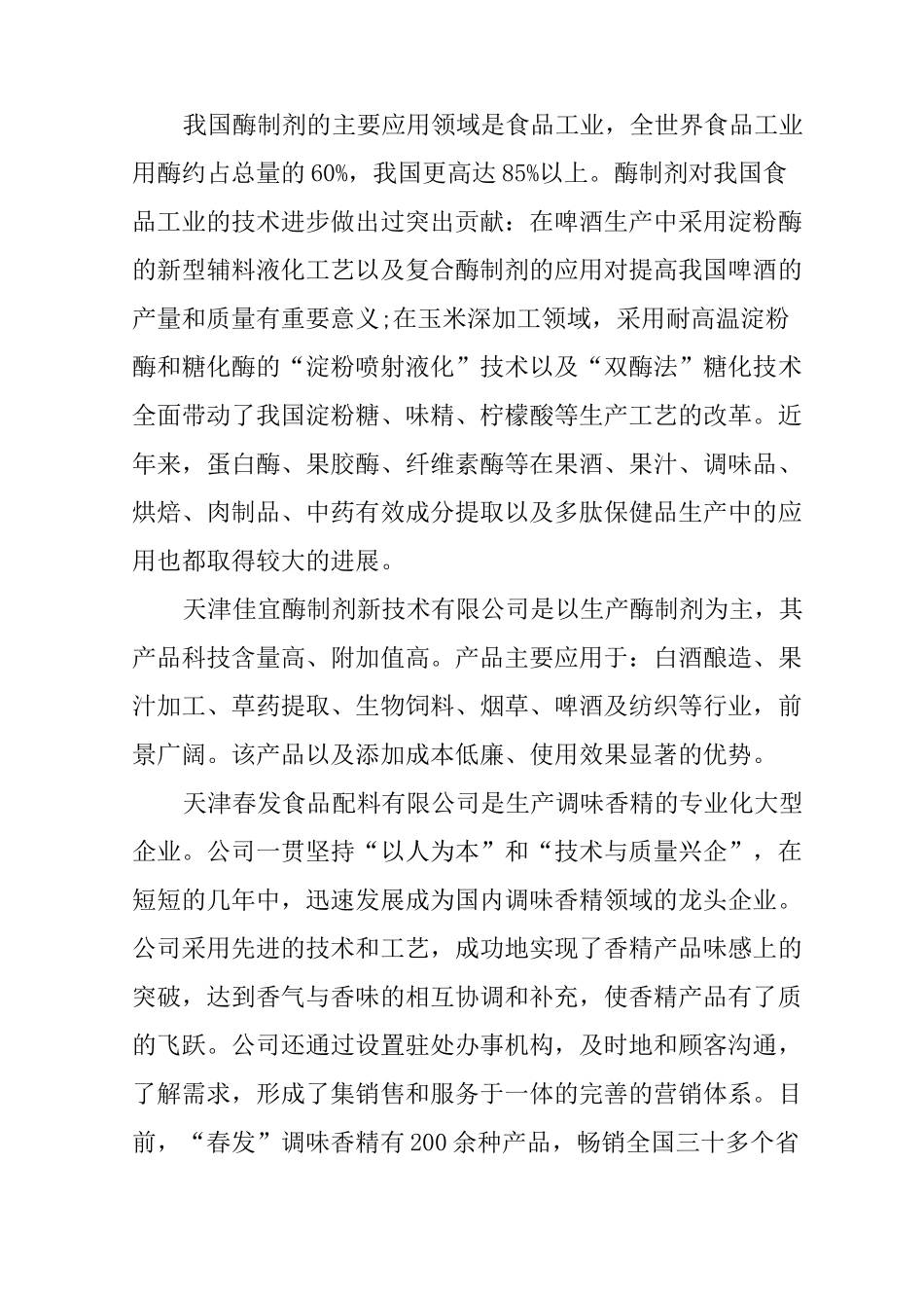 生物技术实习报告_第2页