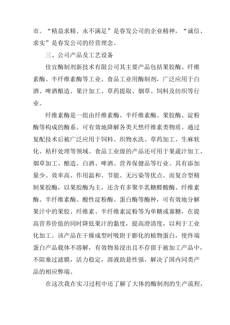 生物技术实习报告_第3页