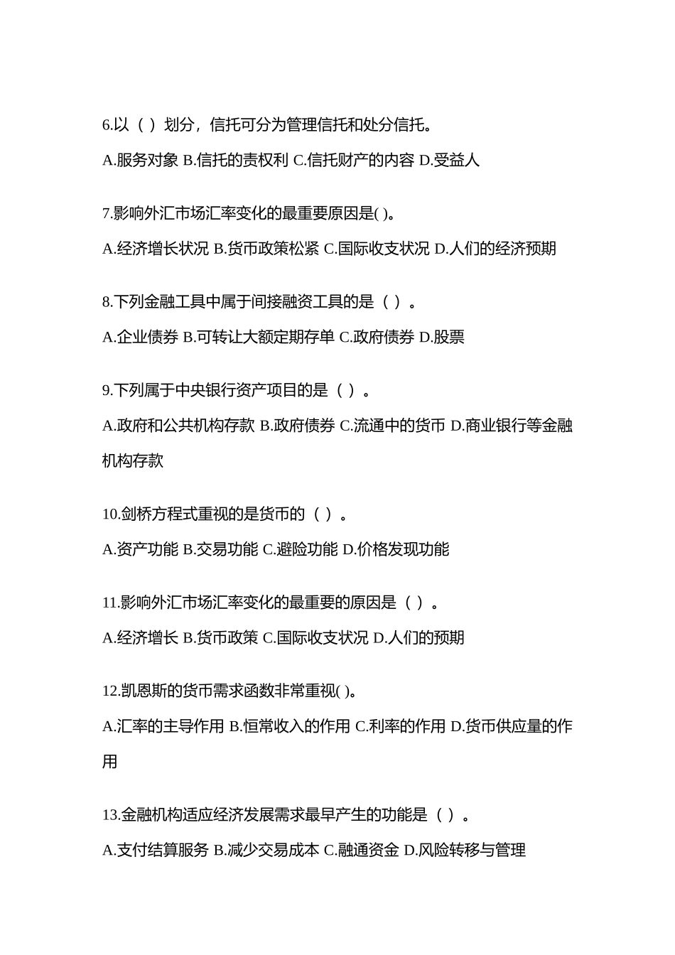 2025年湖南电大金融学原货币银行学模拟考试及答案_第2页