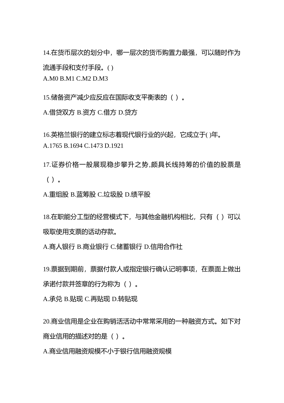 2025年湖南电大金融学原货币银行学模拟考试及答案_第3页