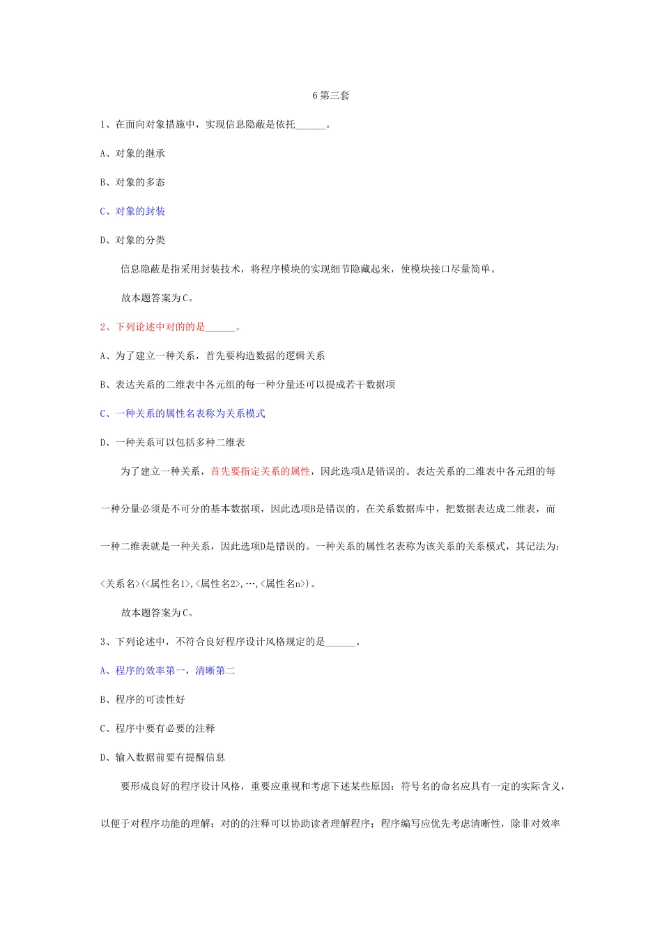 2025年全国计算机等级考试二级c++题库3共17套_第1页
