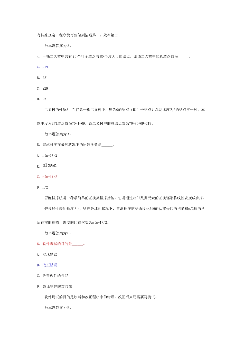 2025年全国计算机等级考试二级c++题库3共17套_第2页