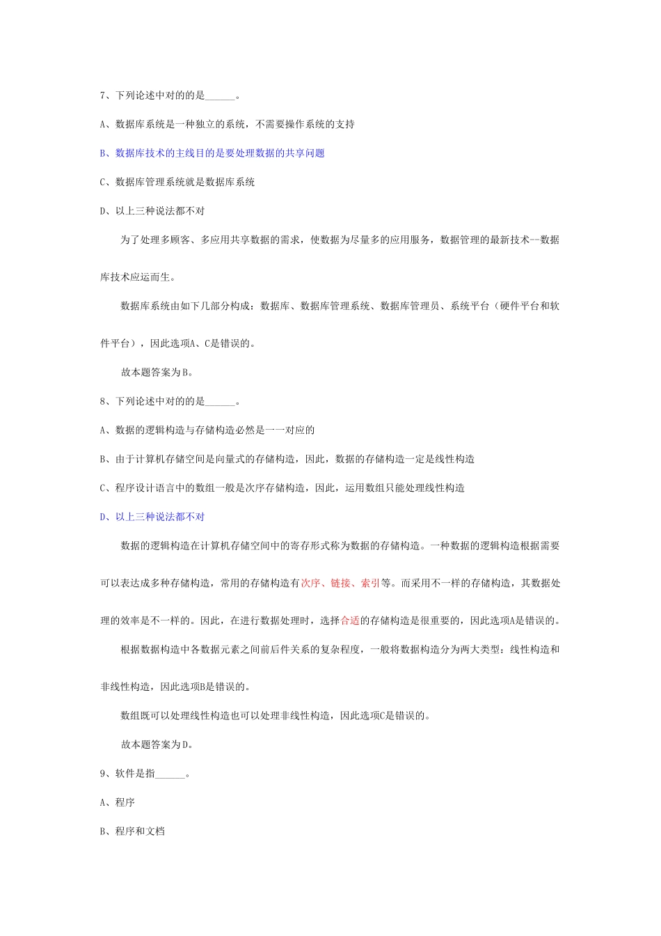 2025年全国计算机等级考试二级c++题库3共17套_第3页