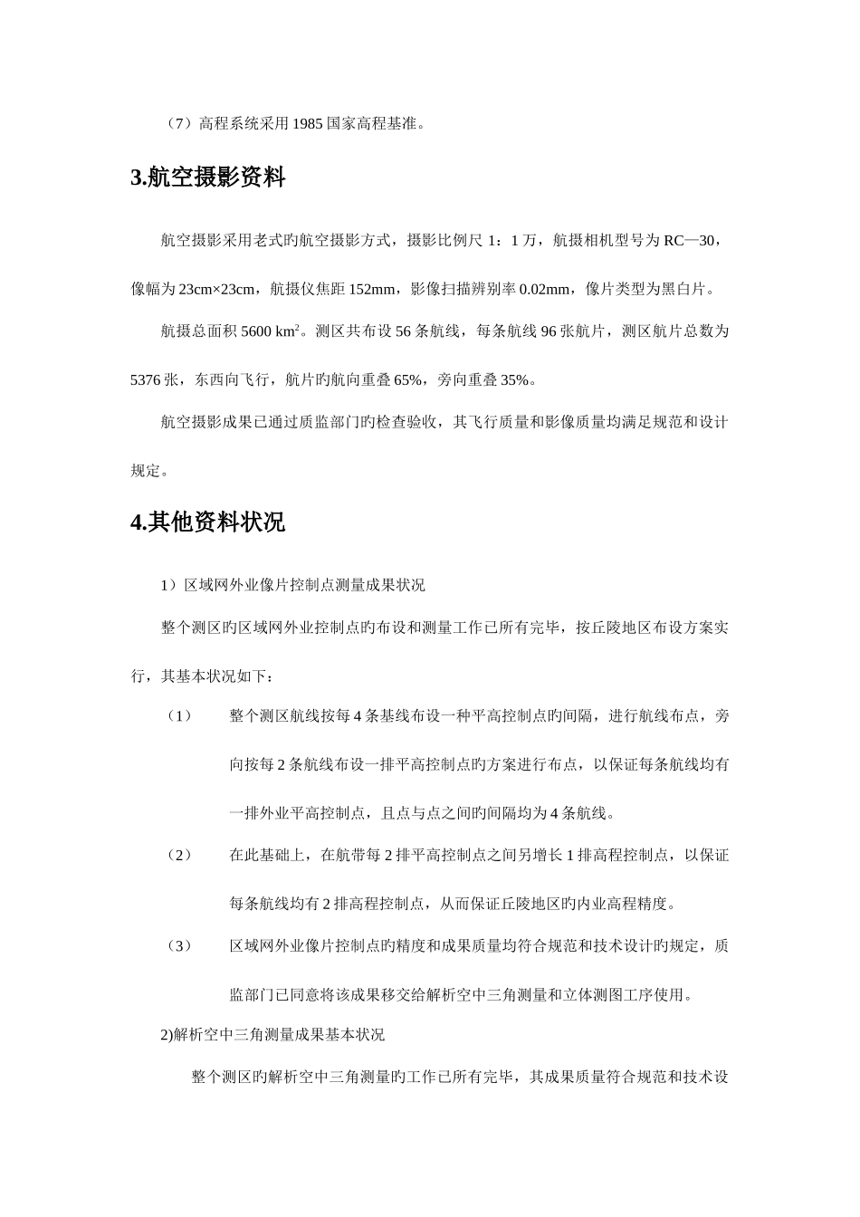 2025年注册测绘师摄影测量与遥感重点案例分析_第2页