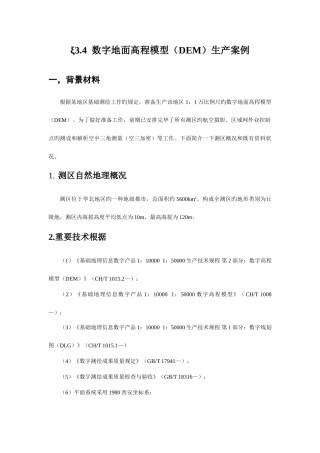 2025年注册测绘师摄影测量与遥感重点案例分析