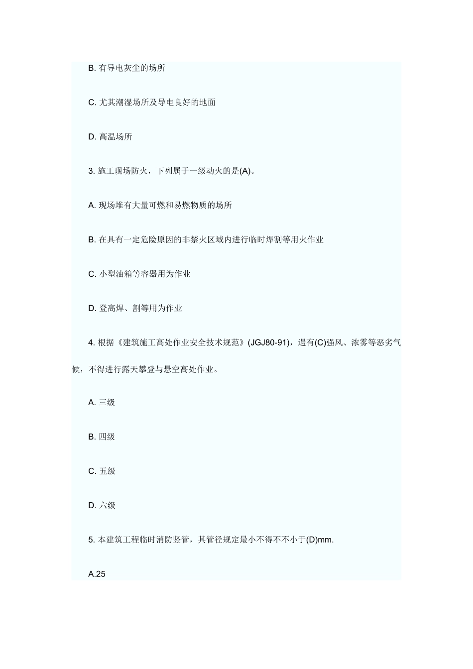 2025年二级建造师建筑工程考试试题及答案_第2页