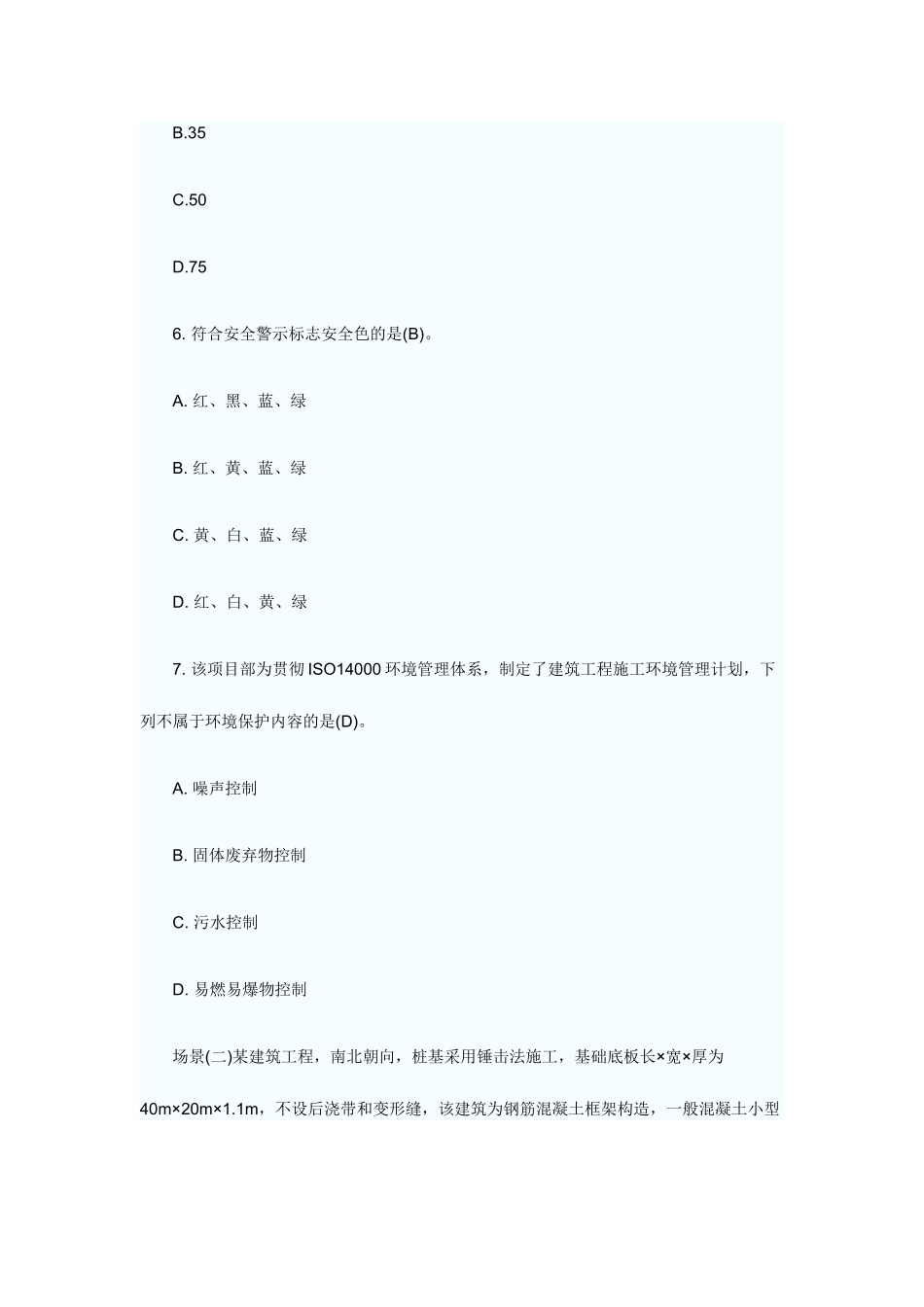 2025年二级建造师建筑工程考试试题及答案_第3页