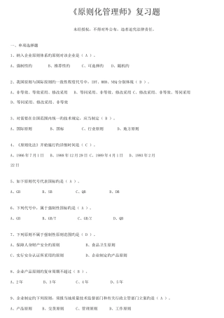 2025年标准化管理师复习题库