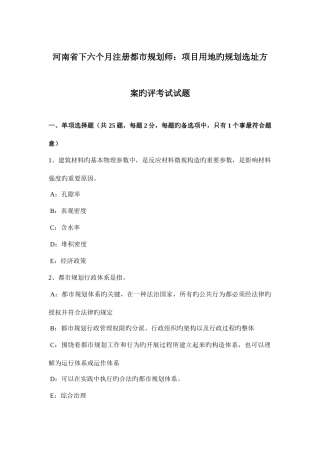 2025年河南省下半年注册城市规划师项目用地的规划选址方案的评考试试题