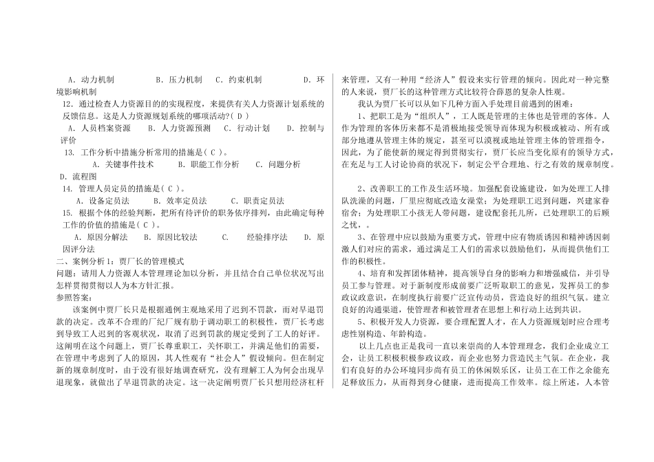 2025年电大人力资源管理专科形成性考核册参考答案教学文稿_第2页