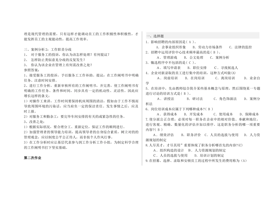 2025年电大人力资源管理专科形成性考核册参考答案教学文稿_第3页