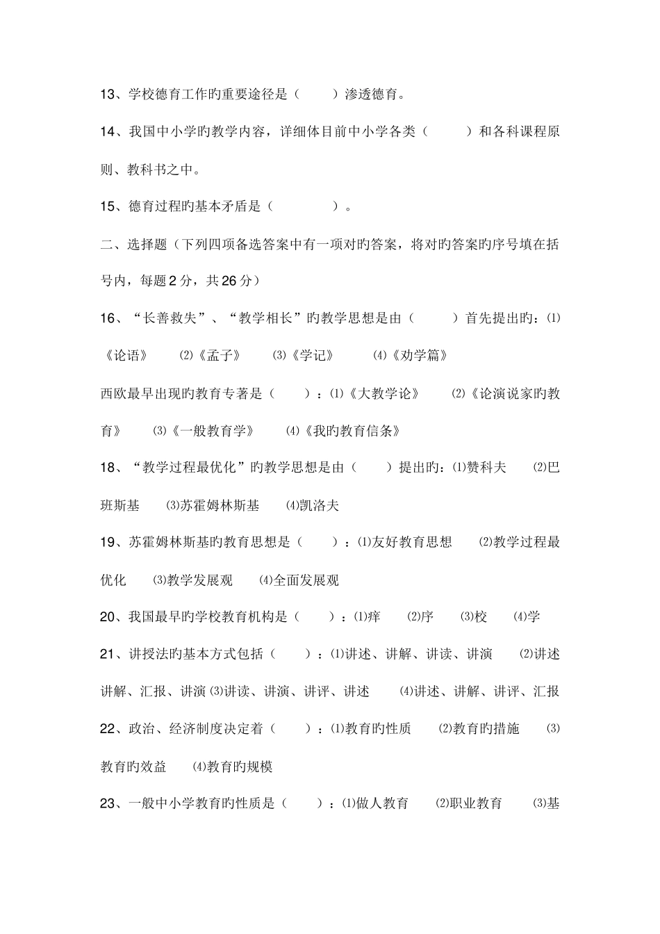 2025年教师招聘考试语文+综合模拟试题_第2页