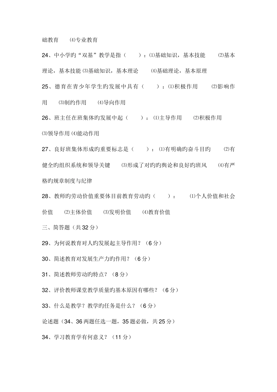 2025年教师招聘考试语文+综合模拟试题_第3页