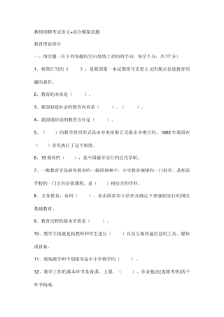 2025年教师招聘考试语文+综合模拟试题