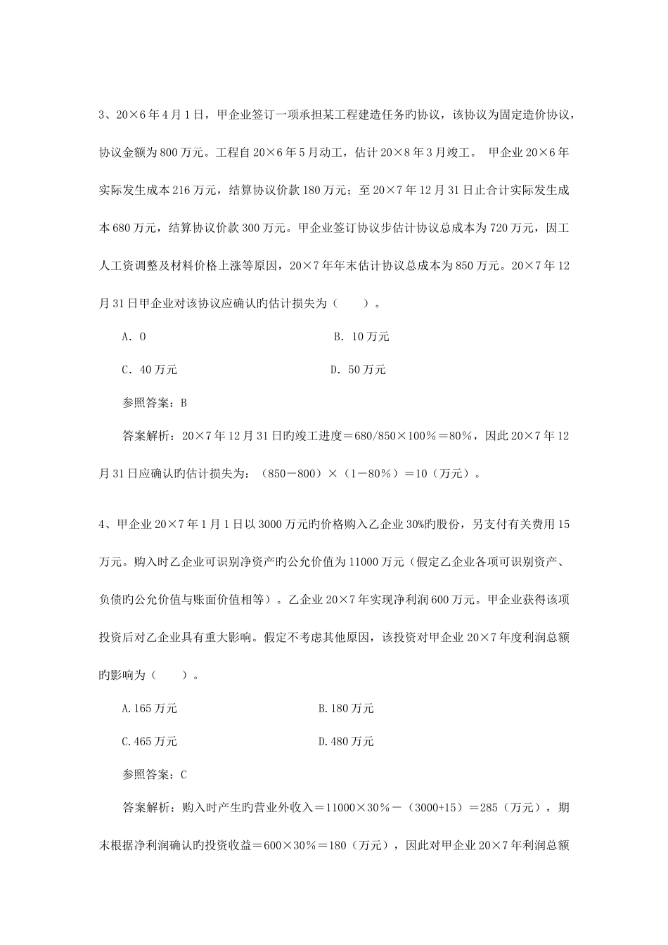2025年注册会计师税法复习资料企业所得税利息费用扣除_第2页