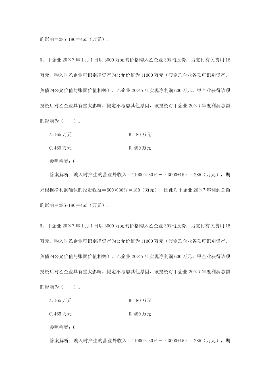 2025年注册会计师税法复习资料企业所得税利息费用扣除_第3页