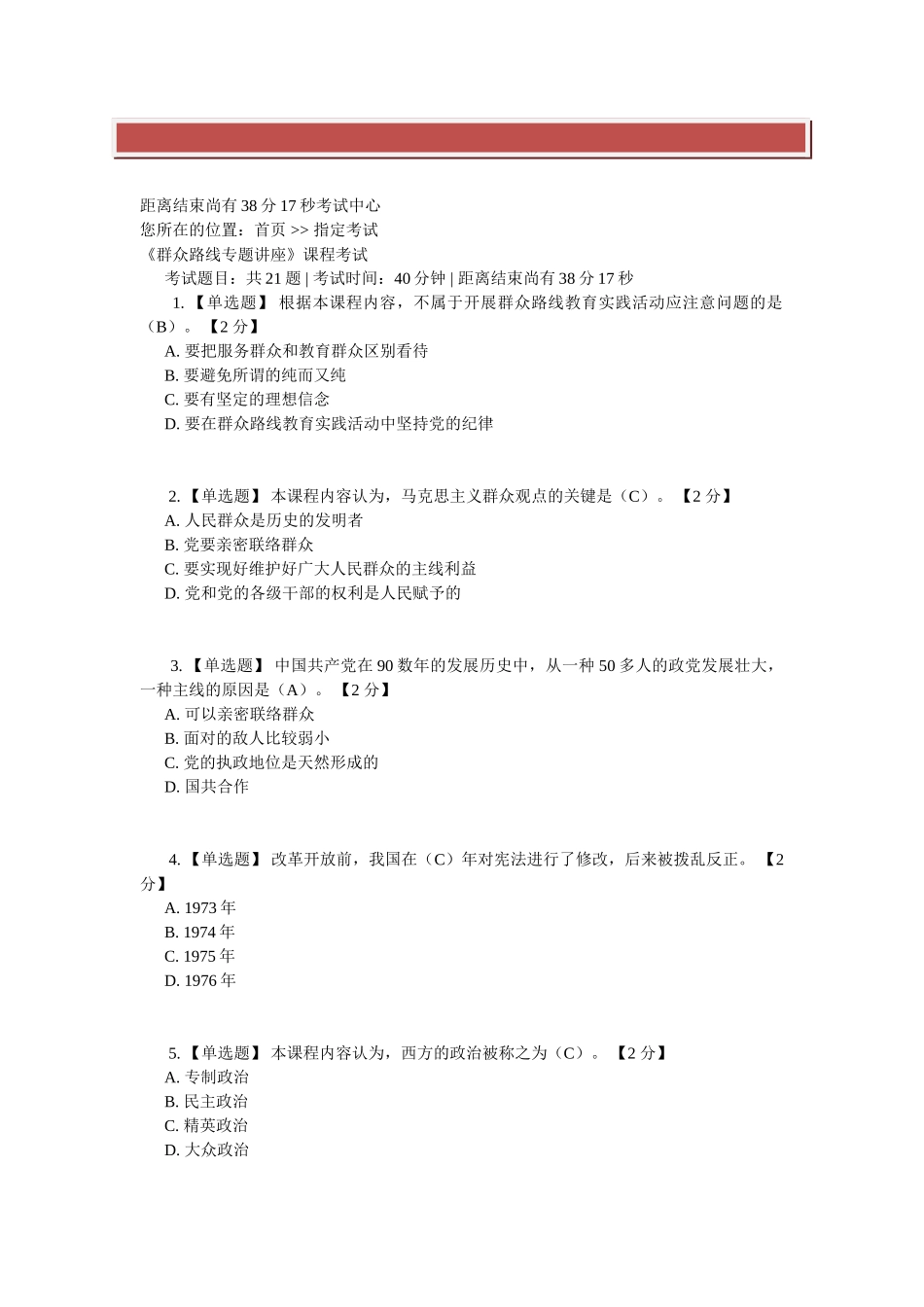 2025年公务员《群众路线专题讲座》课程考试试题及答案二_第2页